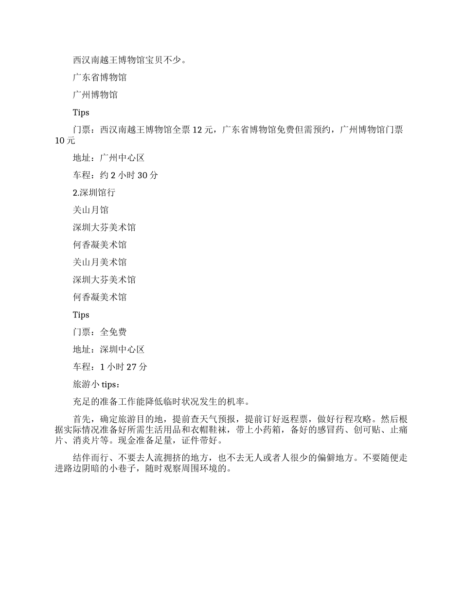 珠三角一日游攻略_第3页