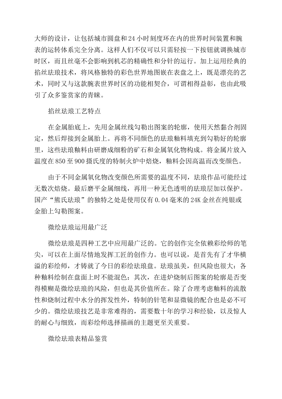 珐琅表技巧与艺术的融合_第2页