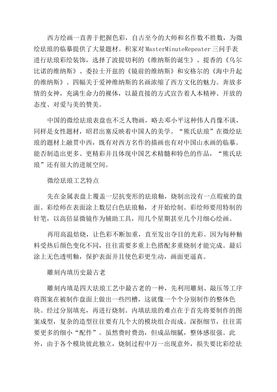 珐琅表技巧与艺术的融合_第3页