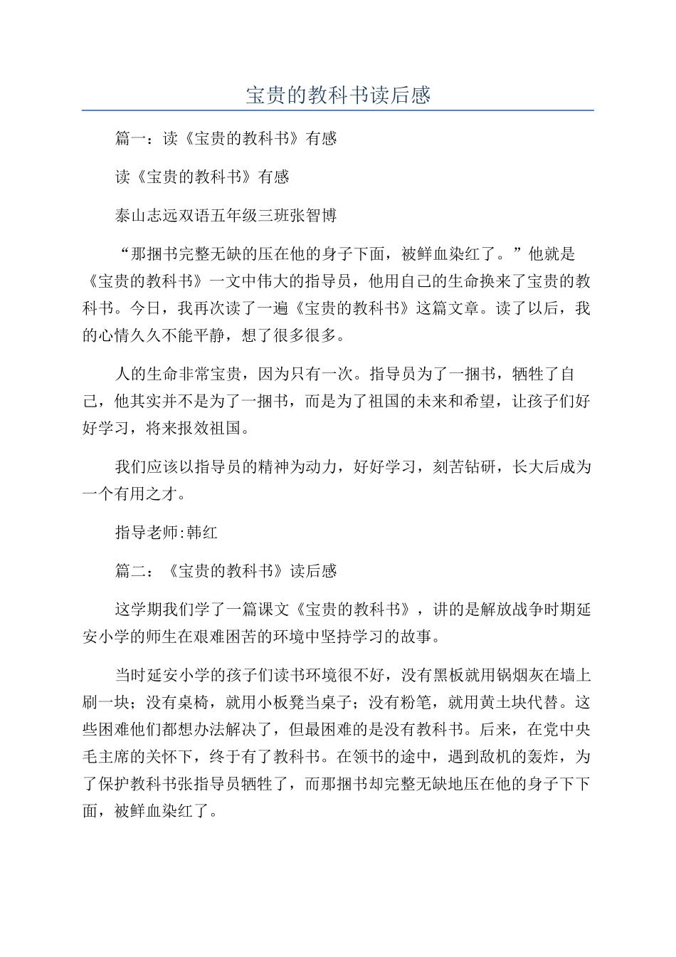 珍贵的教科书读后感_第1页