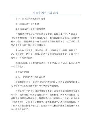 珍贵的教科书读后感