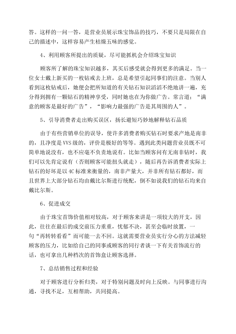 珠宝店上半年工作总结范文2024_第2页