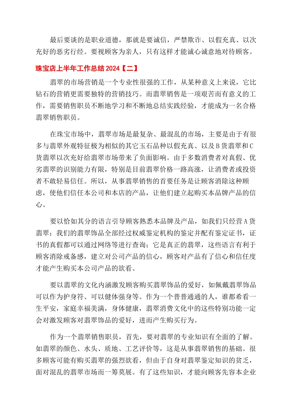 珠宝店上半年工作总结范文2024_第3页