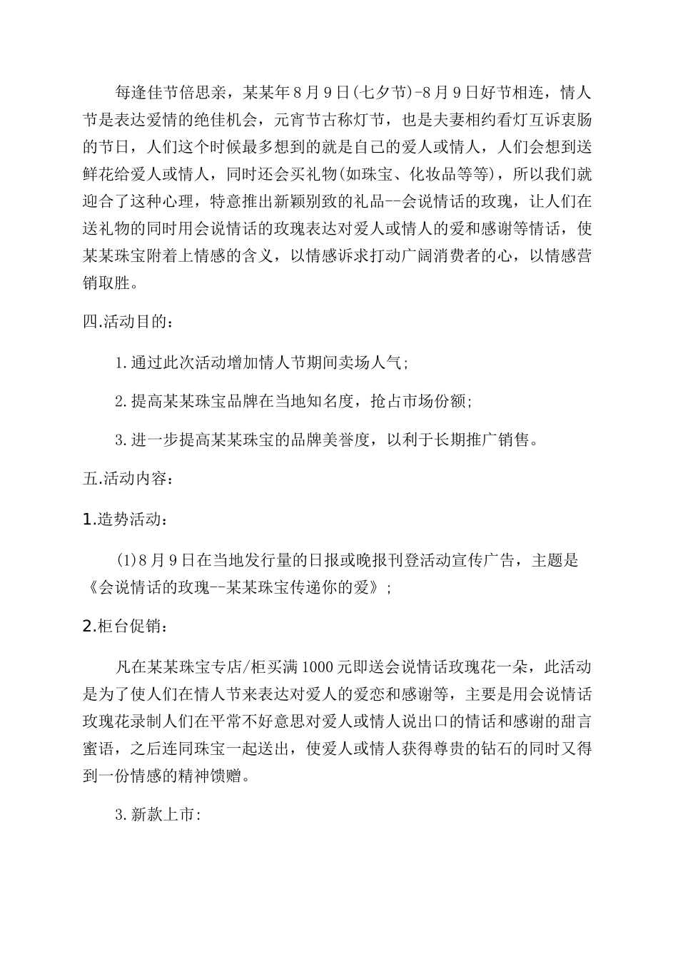 珠宝七夕活动宣传语怎么写更吸引人_第3页