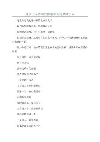 珠宝七夕活动宣传语怎么写更吸引人