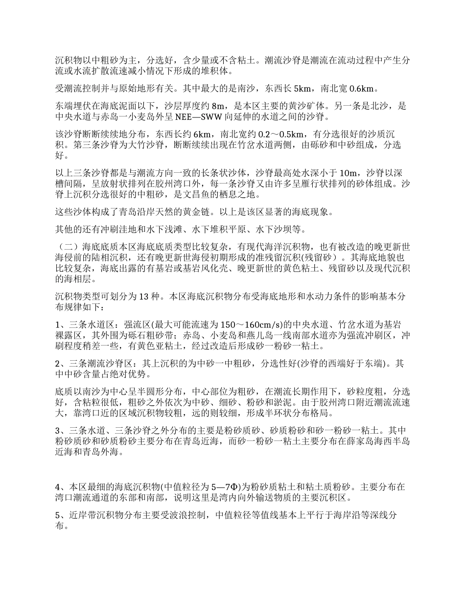 珍稀水生动物自然保护区建区可行性调研报告_第2页