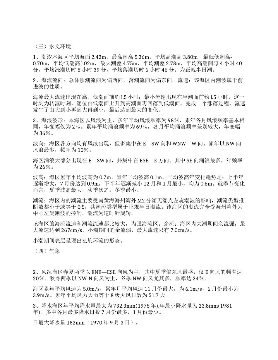 珍稀水生动物自然保护区建区可行性调研报告_第3页