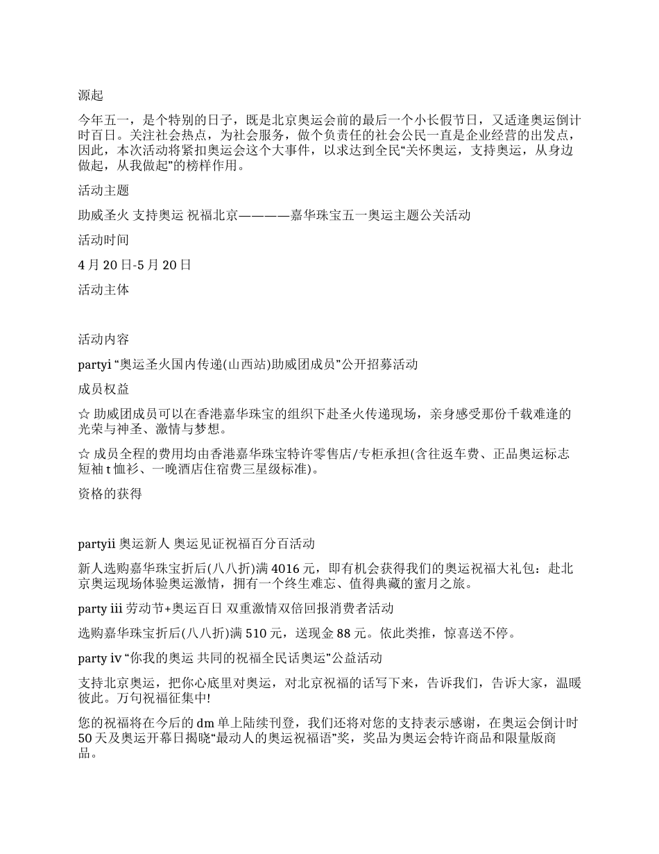 珠宝店五一营销促销活动预案_第1页