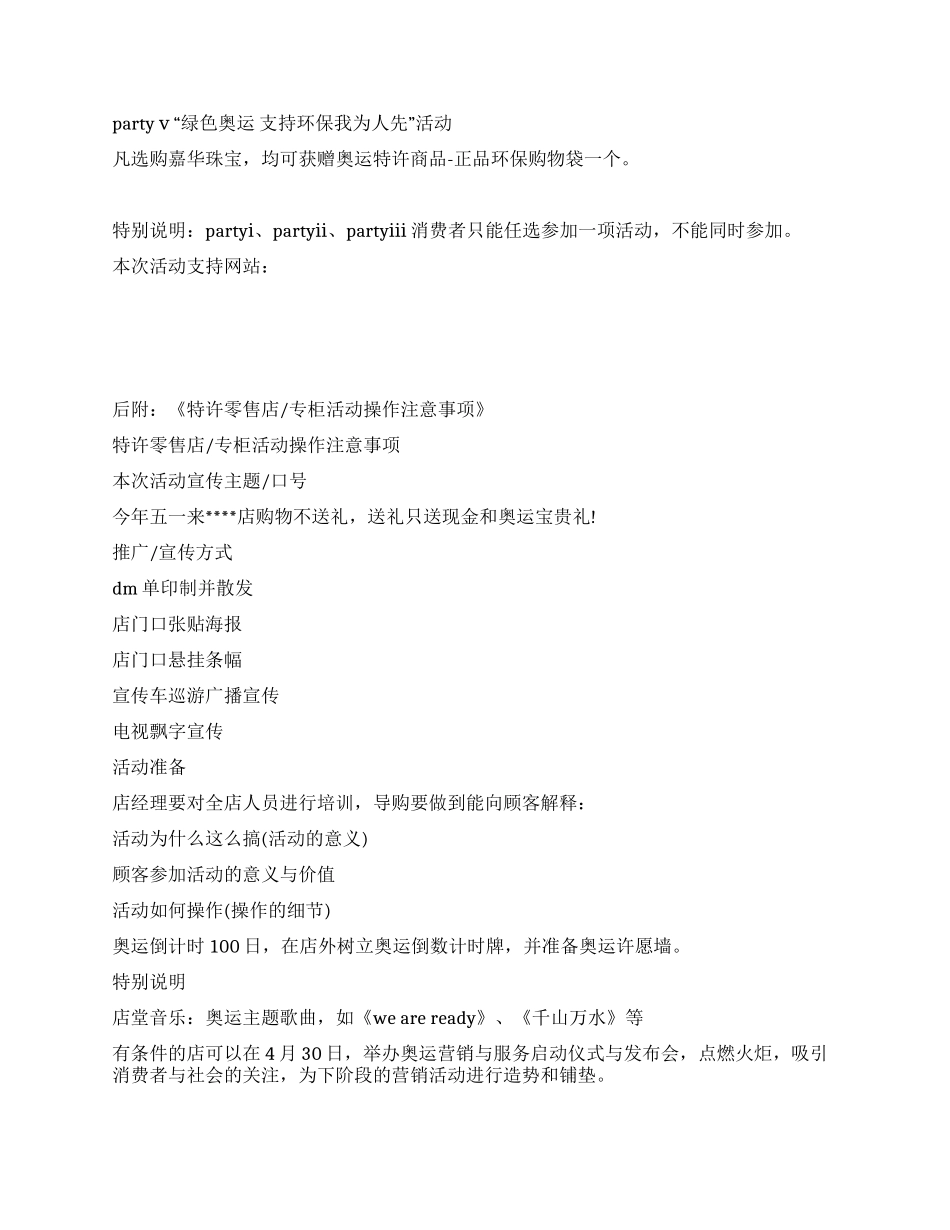 珠宝店五一营销促销活动预案_第2页