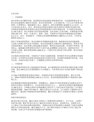 珠宝市场调查报告