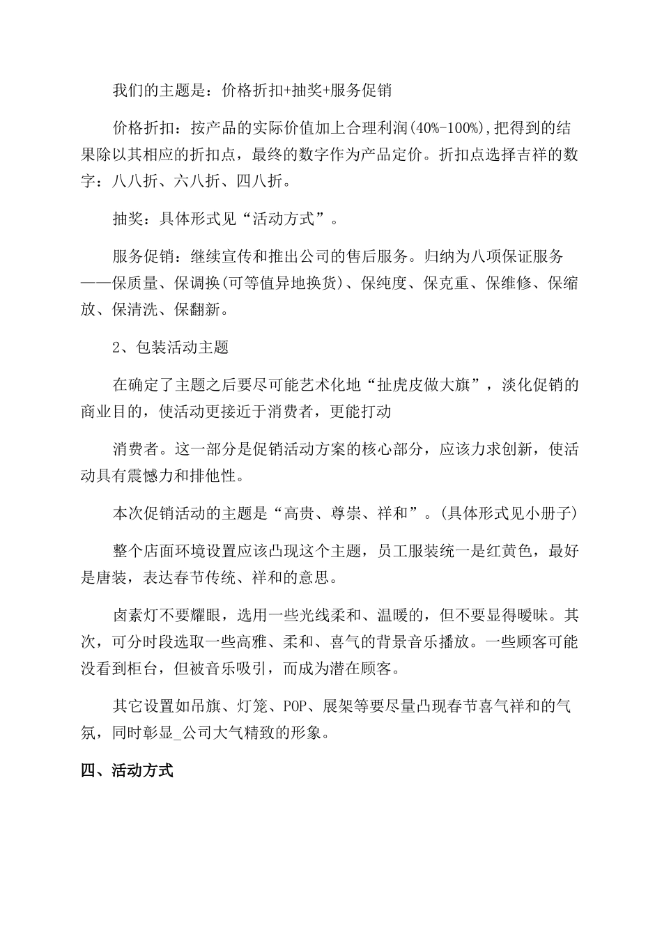 珠宝店国庆节活动促销方案范文_第2页