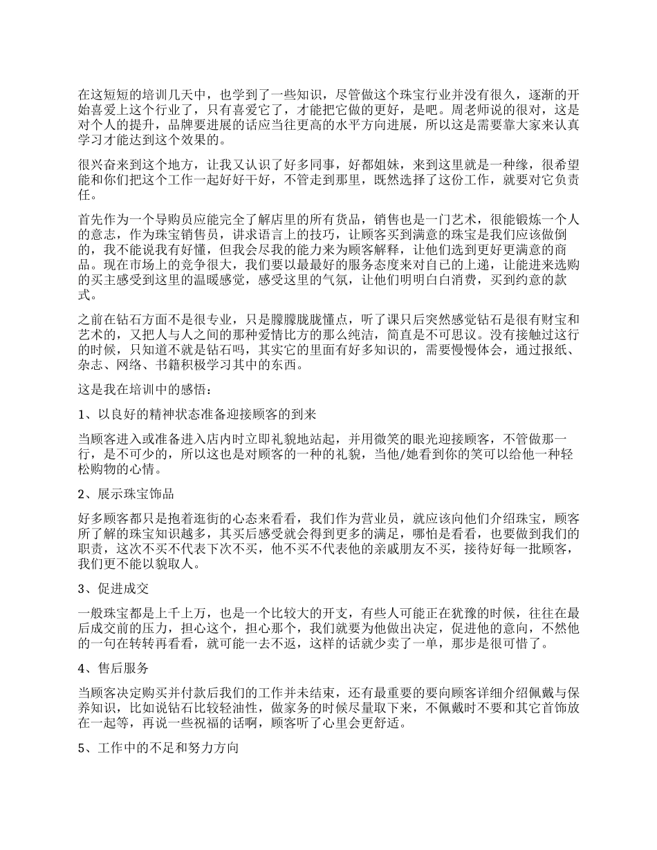 珠宝店店长述职报告_第1页