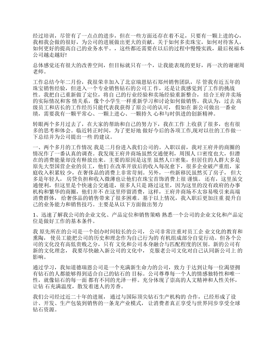 珠宝店店长述职报告_第2页