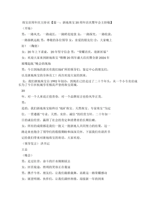 珠宝店周年庆主持词