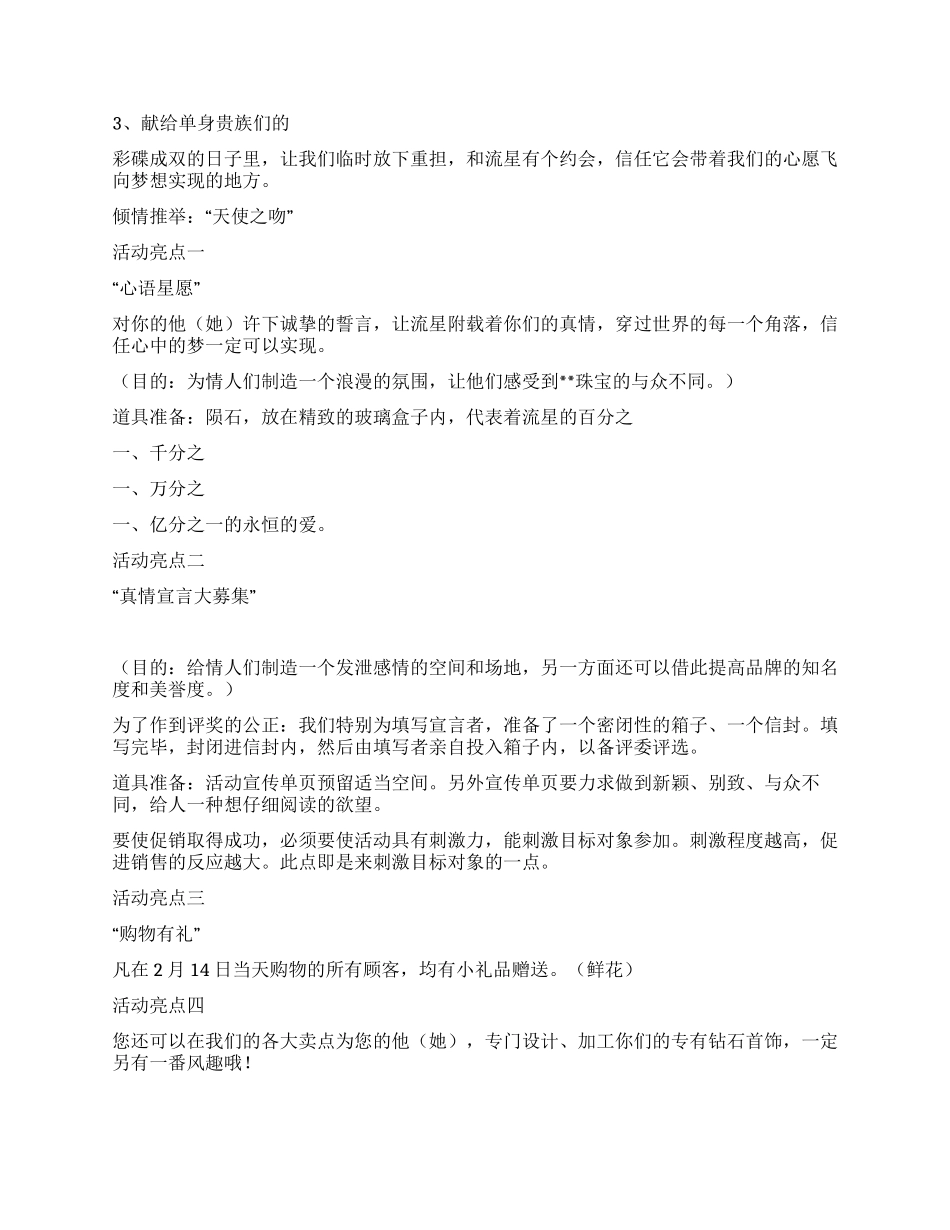 珠宝店情人节促销方案_第2页