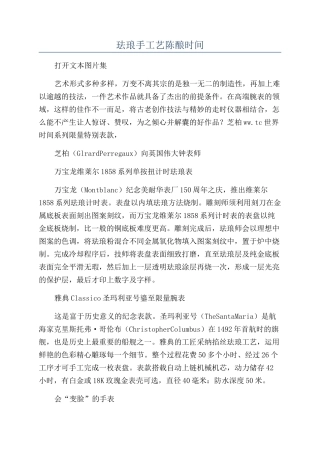 珐琅手工艺陈酿时间