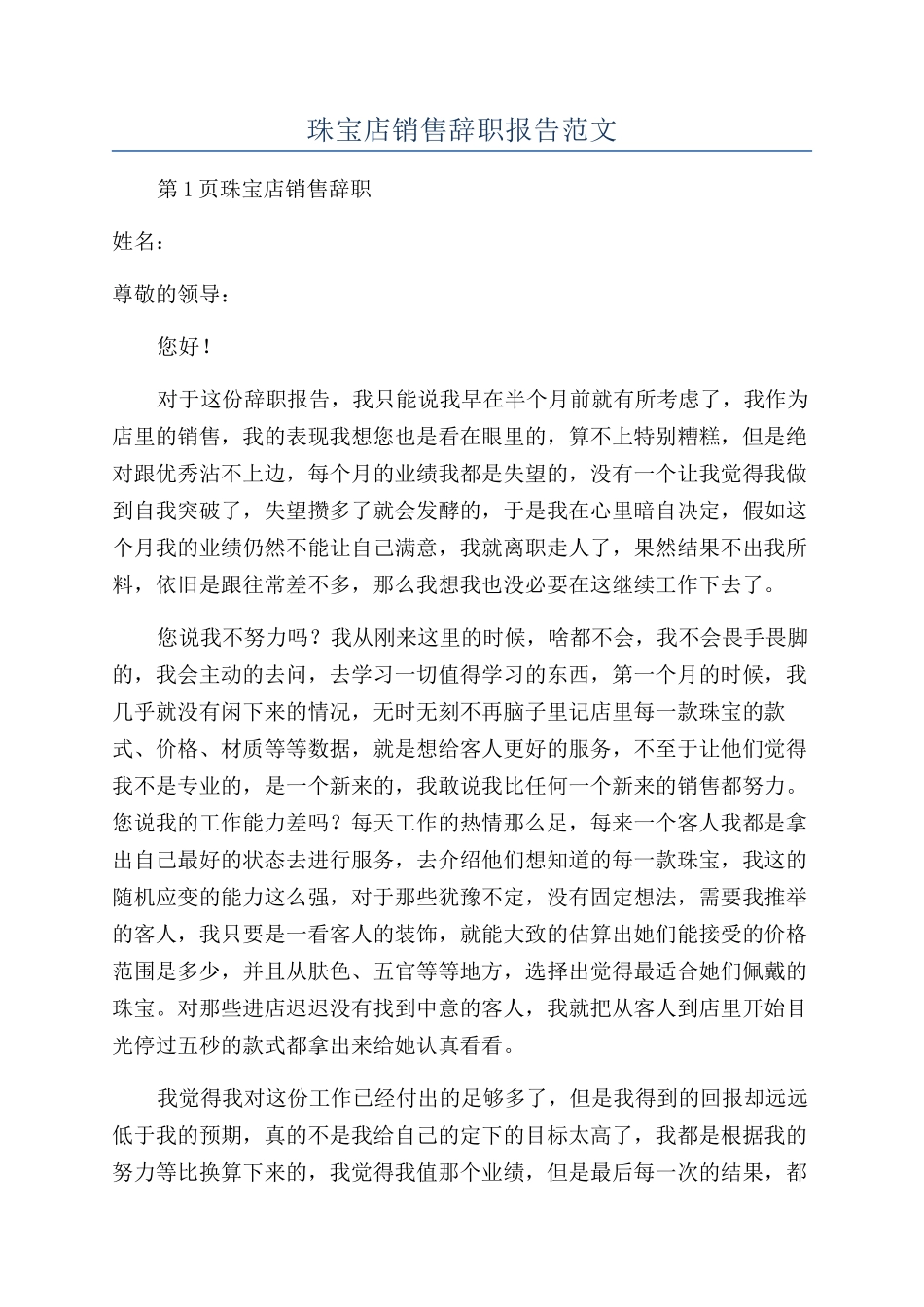 珠宝店销售辞职报告范文_第1页