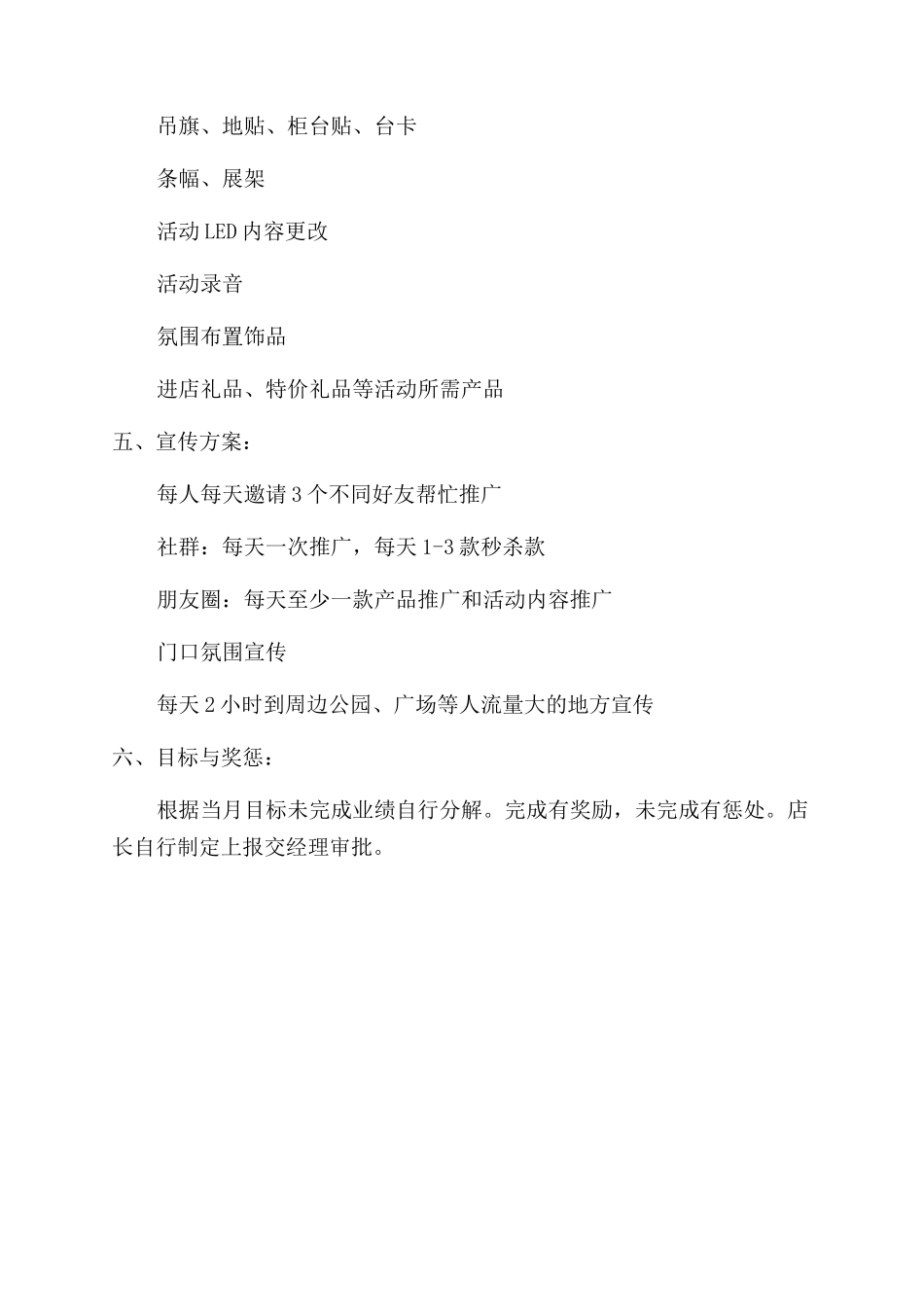 珠宝店母亲节促销活动方案范文范文_第2页