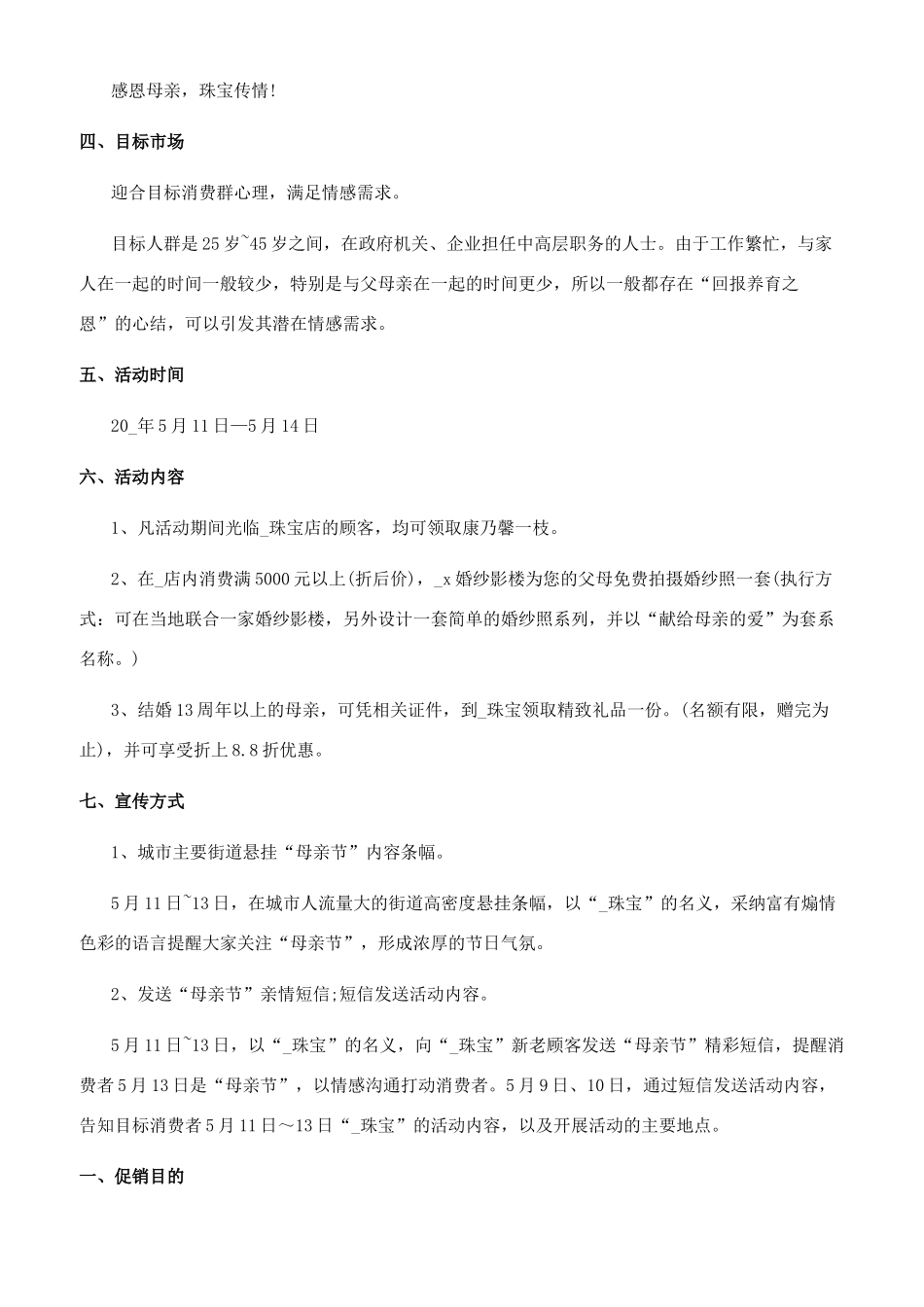 珠宝创意促销方案_第3页