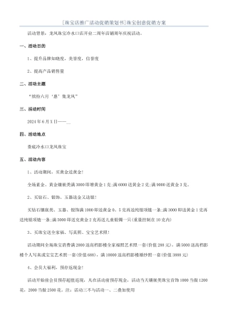 珠宝创意促销方案