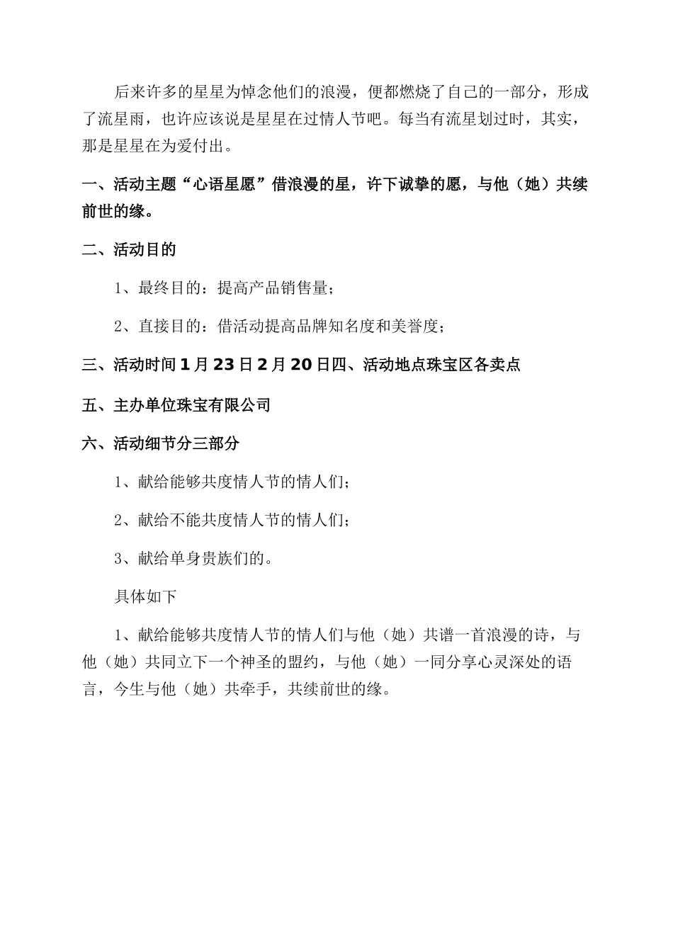 珠宝专卖店情人节促销活动方案范文范文_第2页