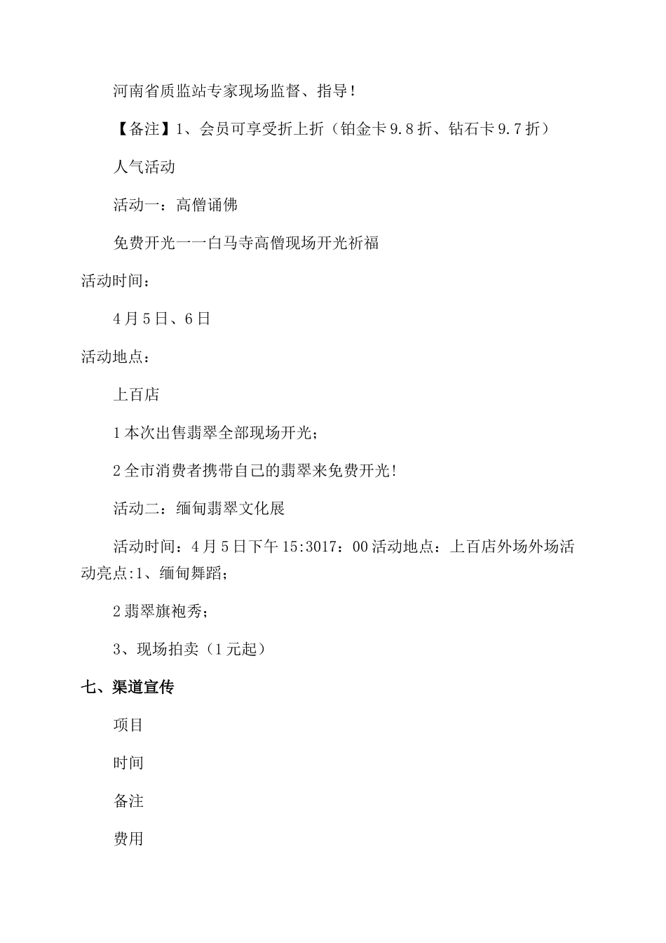 珠宝促销活动策划方案_第2页