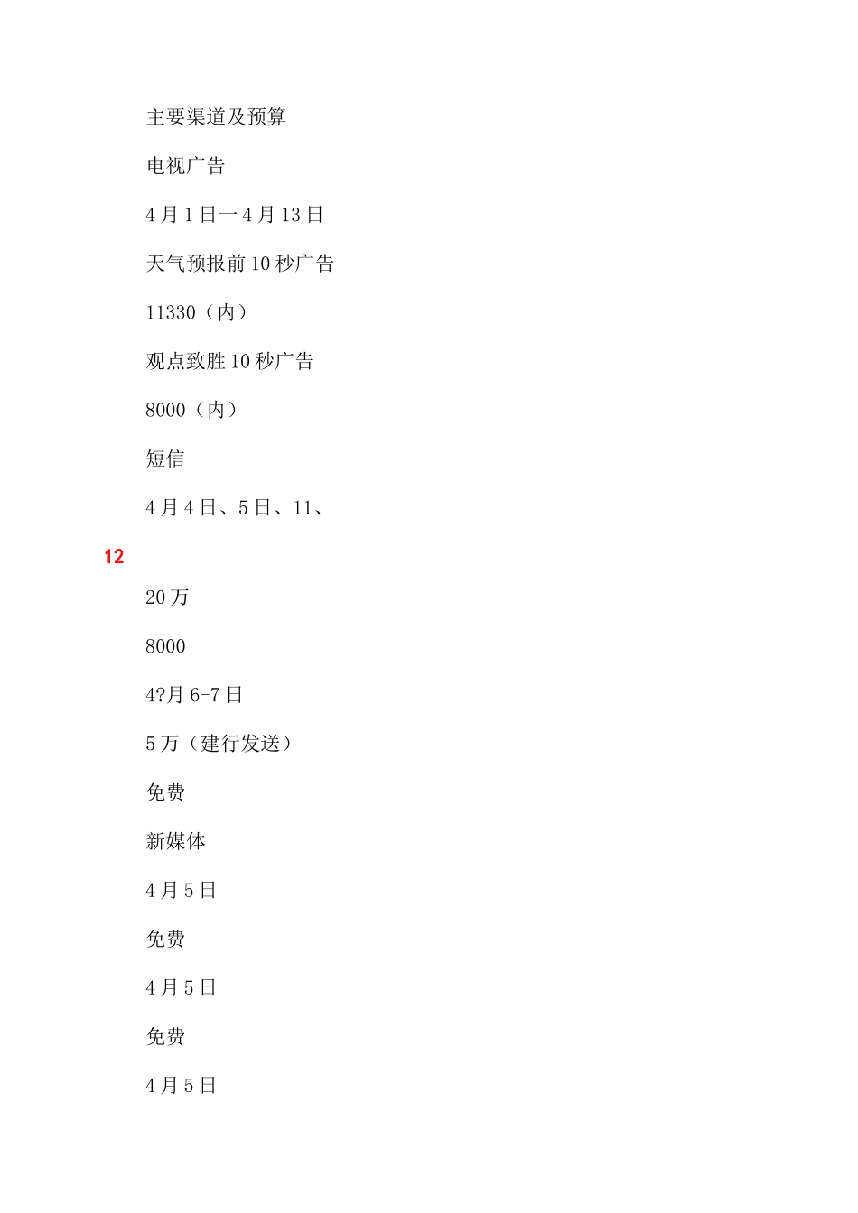珠宝促销活动策划方案_第3页