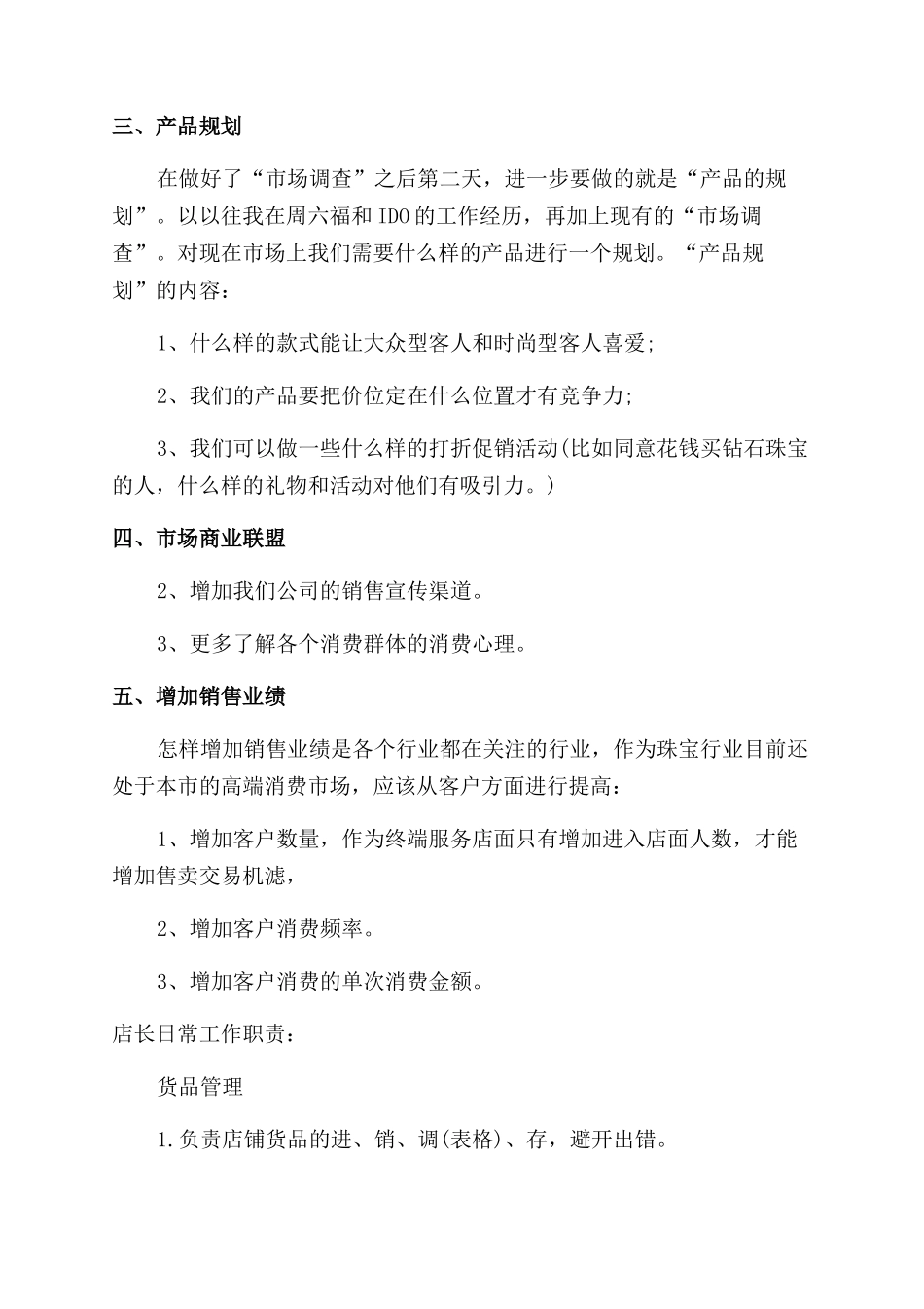 珠宝店年度工作计划范文2024_第2页