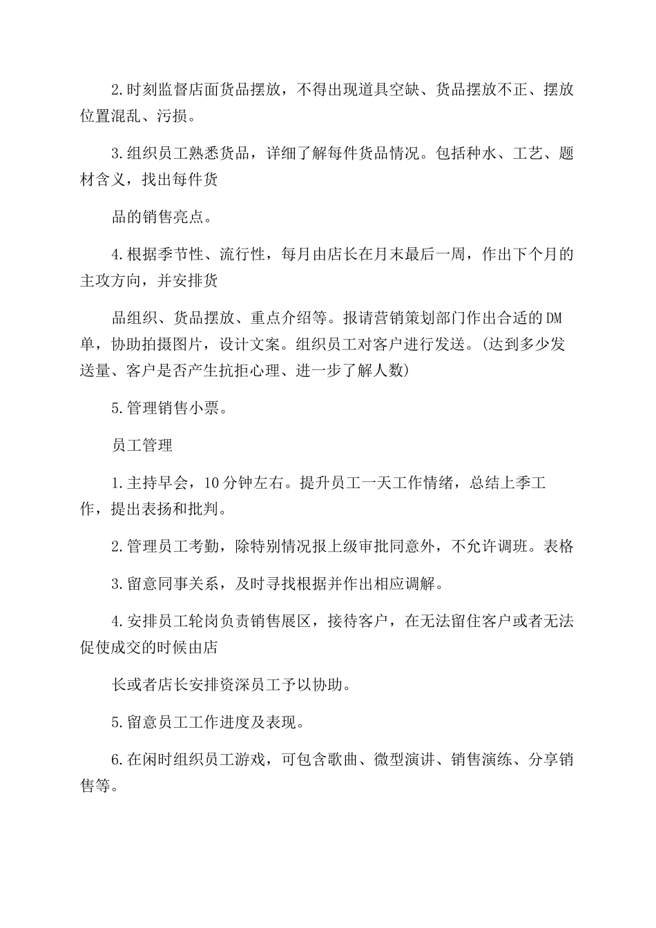 珠宝店年度工作计划范文2024_第3页