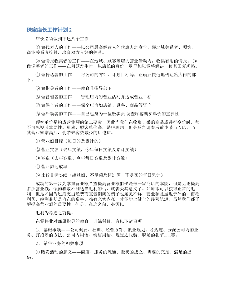 珠宝店长工作计划_第2页