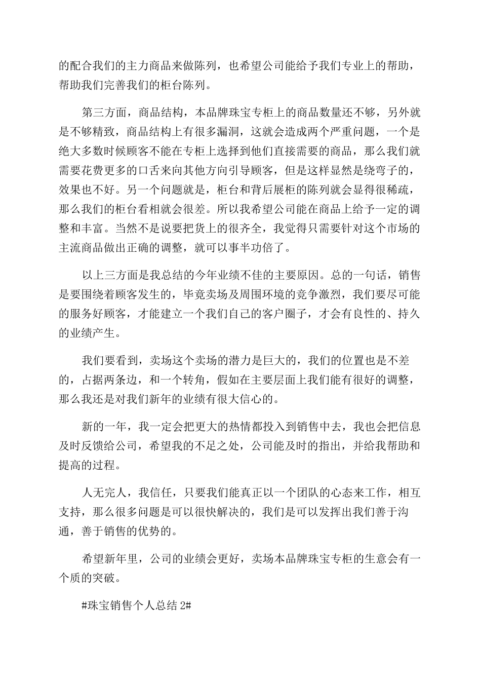 珠宝销售个人总结范文五篇_第2页