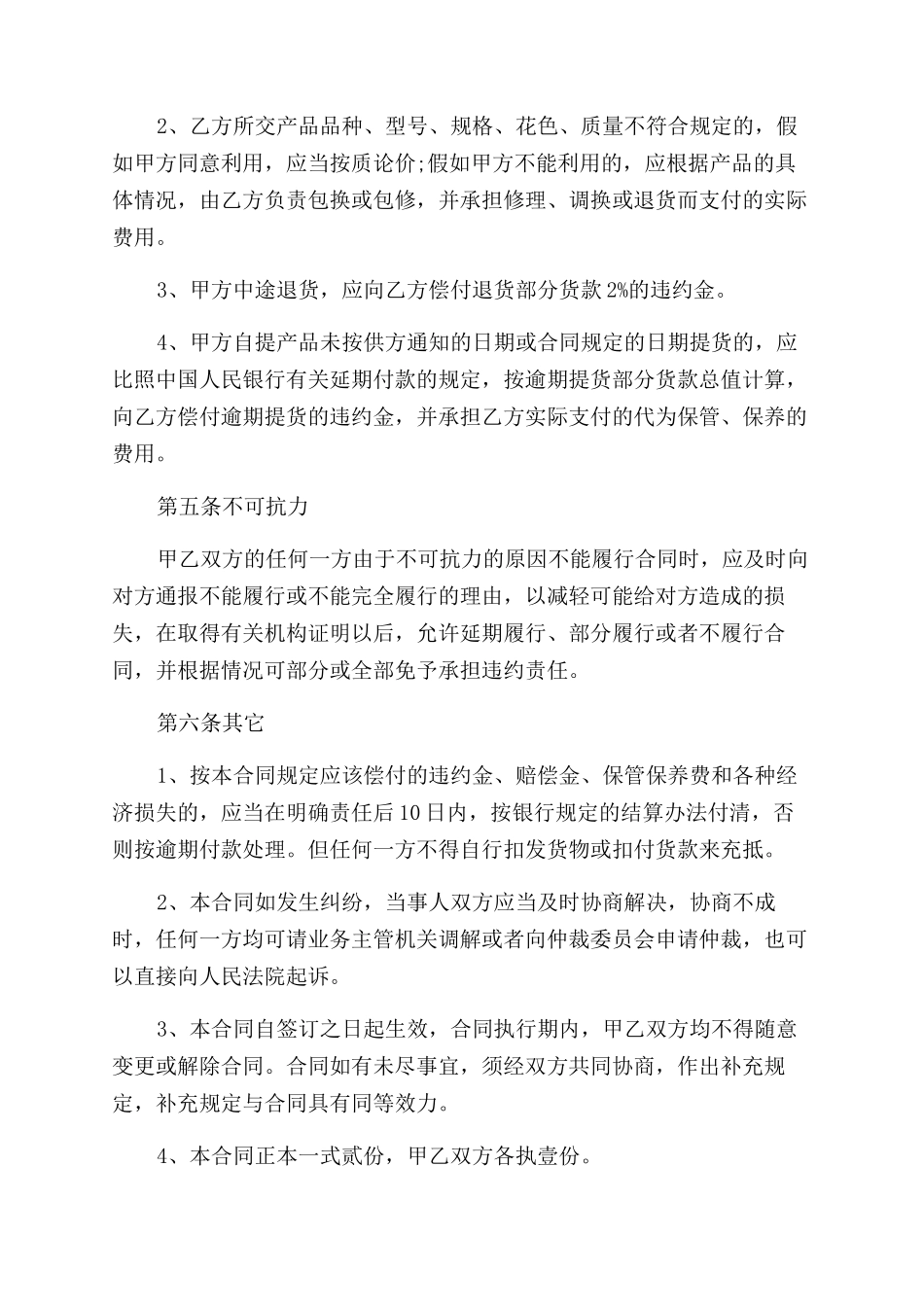 珠宝购销合同范本_第2页