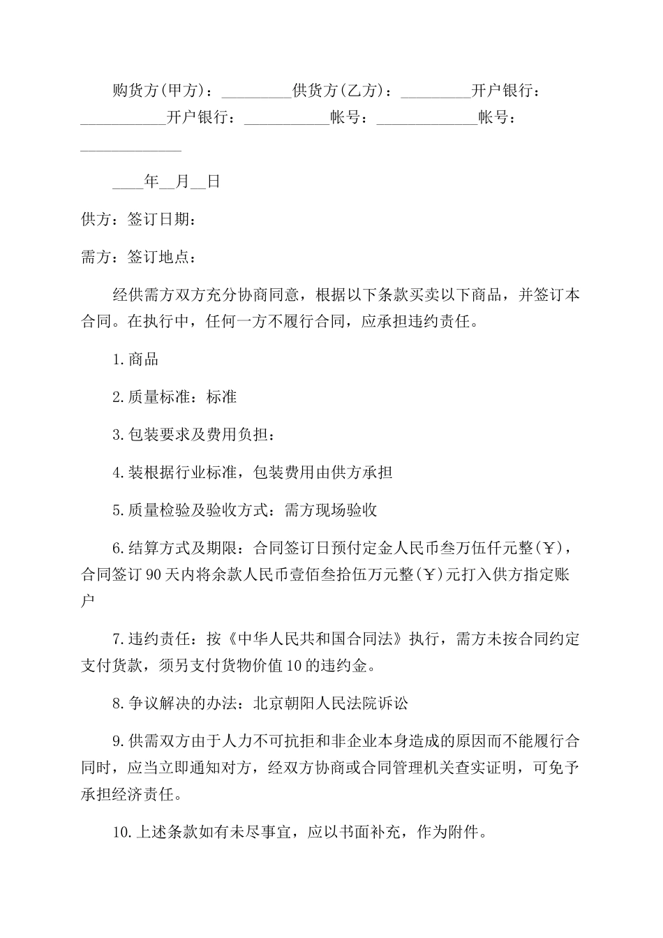 珠宝购销合同范本_第3页