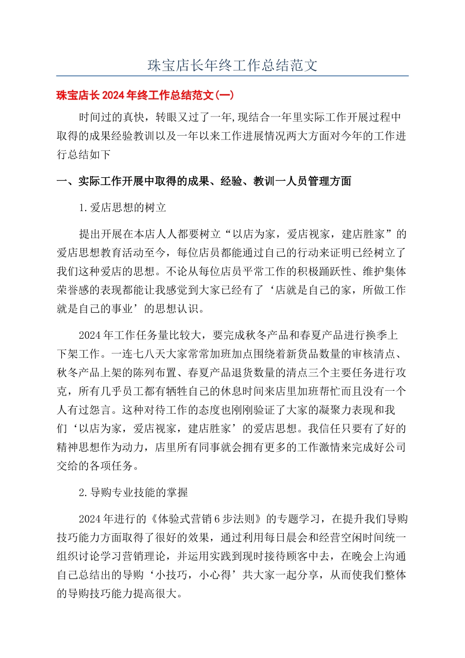 珠宝店长年终工作总结范文_第1页