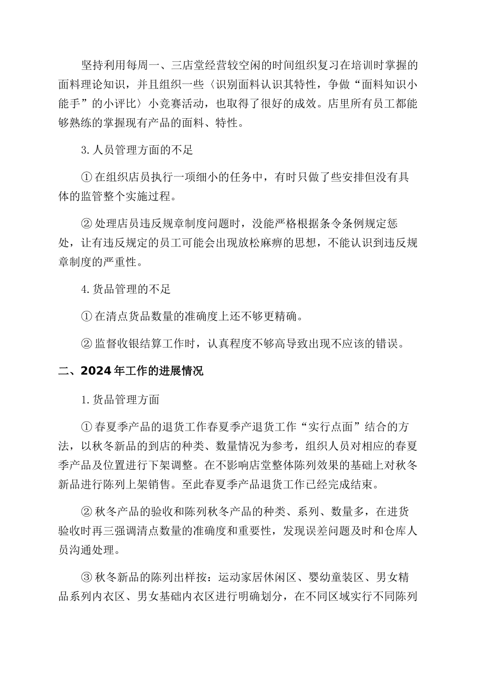 珠宝店长年终工作总结范文_第2页