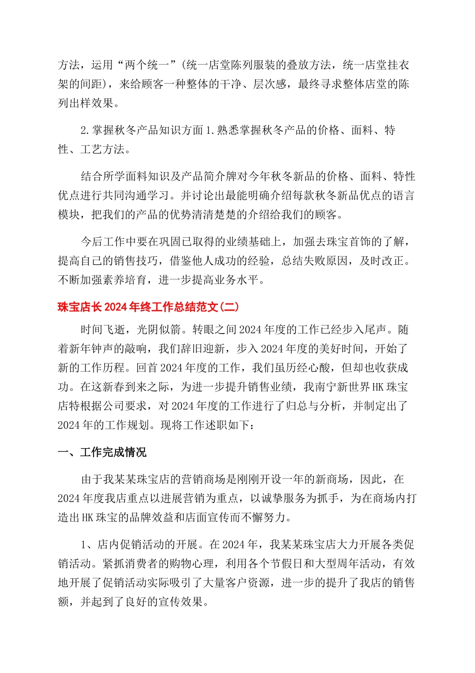 珠宝店长年终工作总结范文_第3页