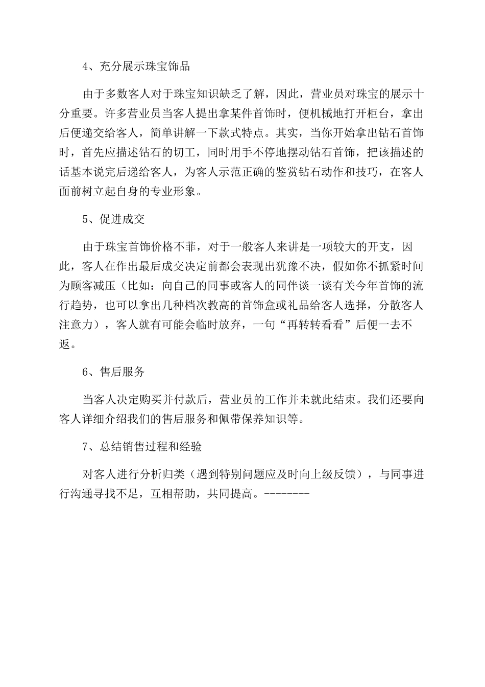 珠宝销售工作心得_第2页