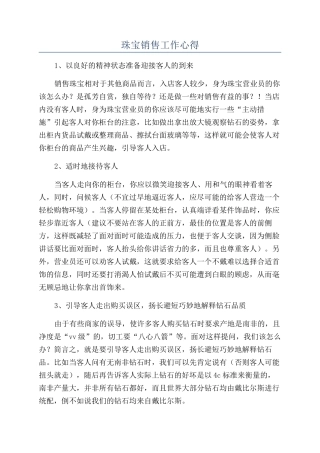 珠宝销售工作心得