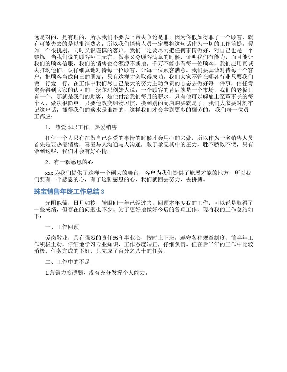 珠宝销售年终工作总结_第3页