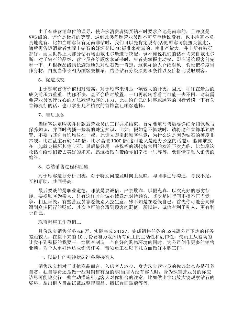 珠宝销售工作心得体会范例五篇_第2页