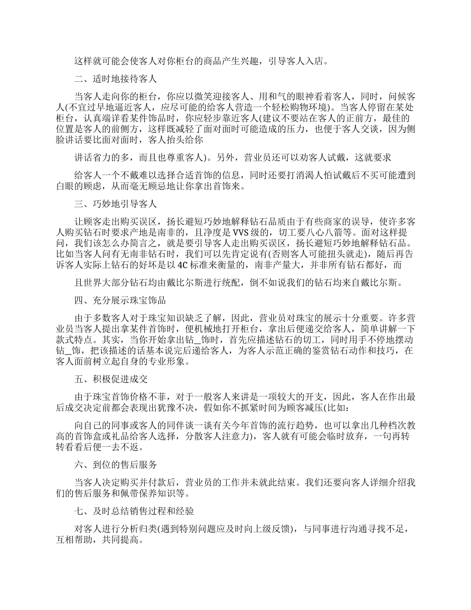 珠宝销售工作心得体会范例五篇_第3页