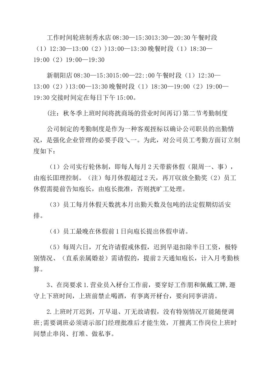 珠宝金行规章制度_第3页