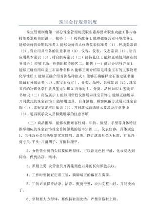 珠宝金行规章制度