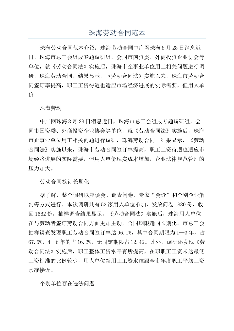 珠海劳动合同范本_第1页