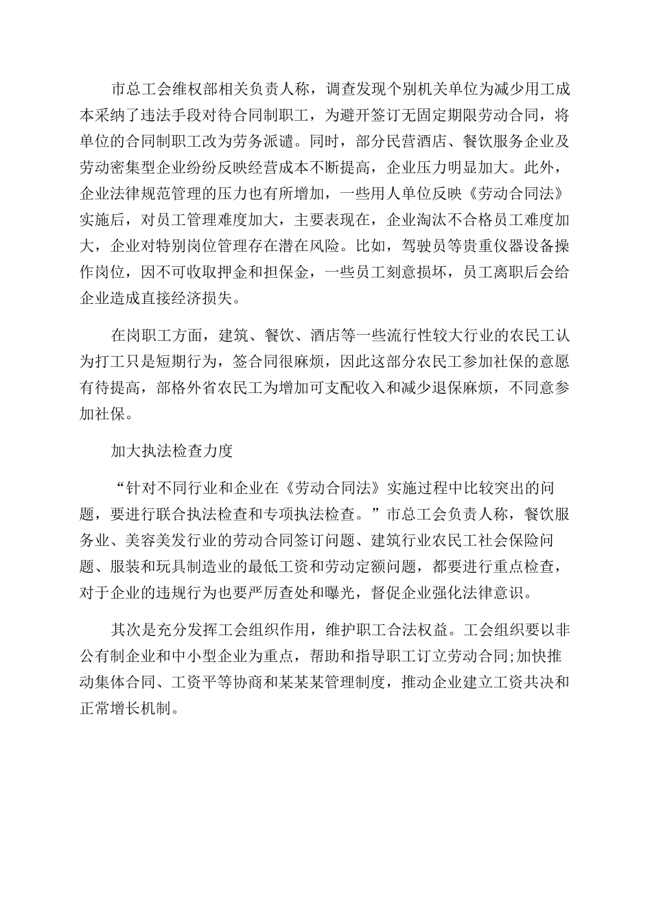 珠海劳动合同范本_第2页