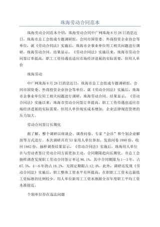 珠海劳动合同范本