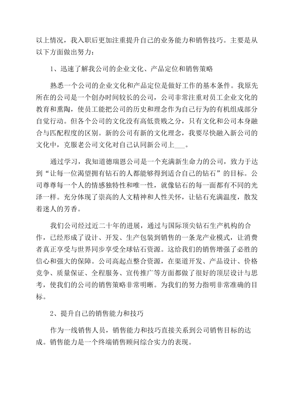 珠宝销售总结范文怎么写五篇_第2页