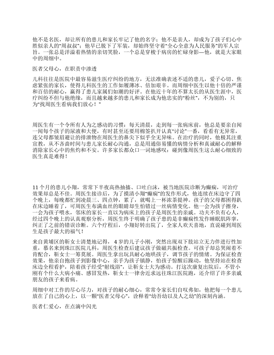 珠江医院儿科周细中医师先进事迹一片“兵心在玉壶_第1页