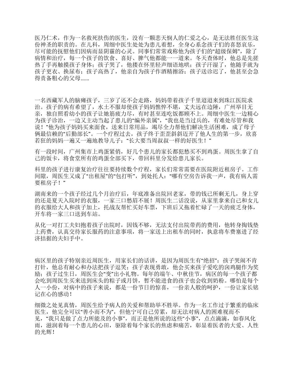 珠江医院儿科周细中医师先进事迹一片“兵心在玉壶_第2页