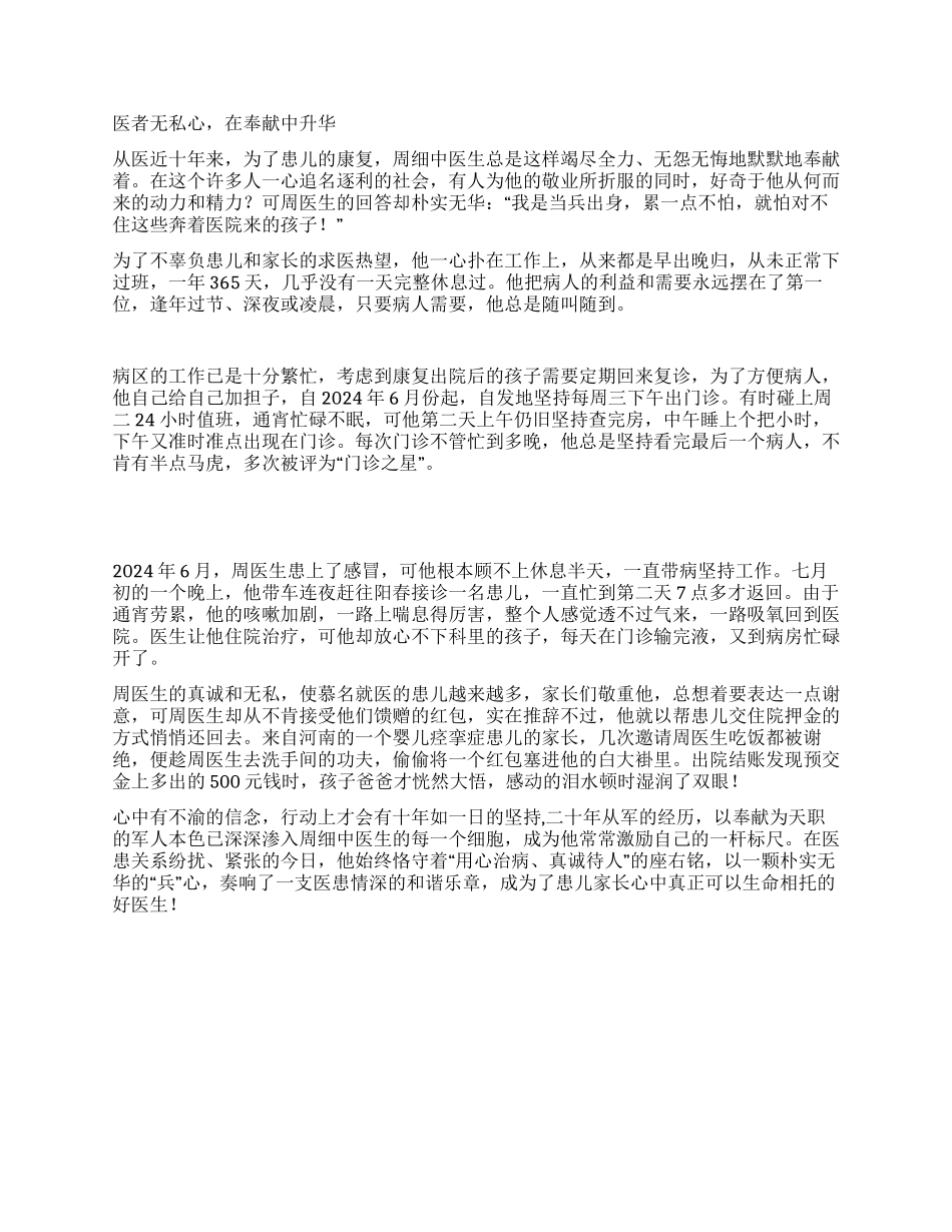 珠江医院儿科周细中医师先进事迹一片“兵心在玉壶_第3页